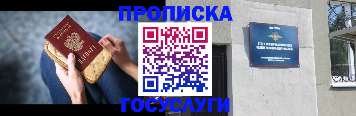 прописка регистрация в Пыть-Яхе