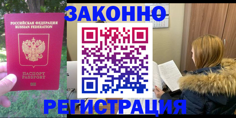 временная регистрация купить в Пыть-Яхе