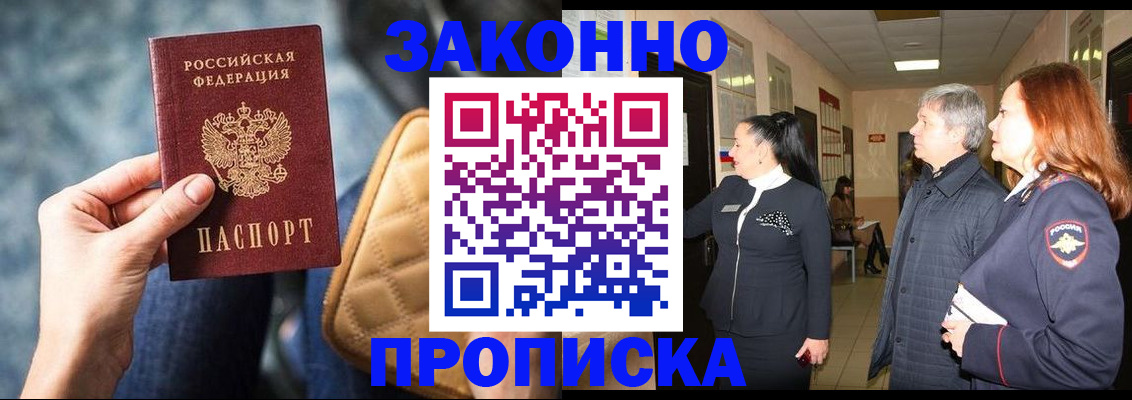 прописка законно в Пыть-Яхе